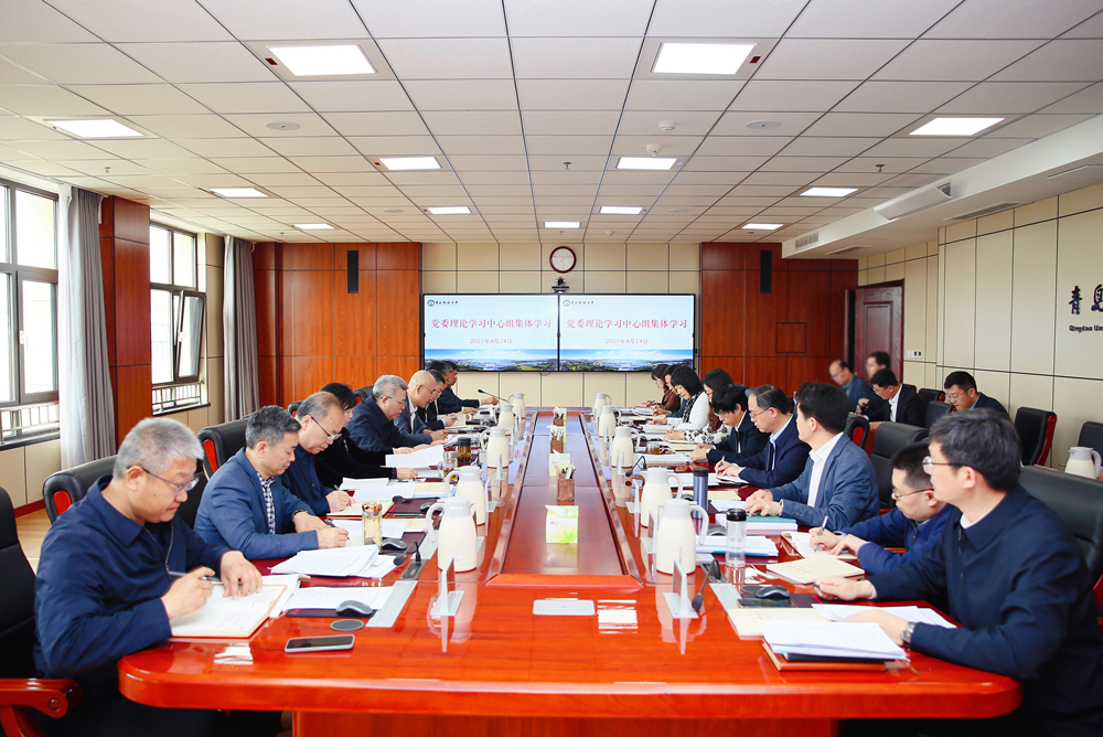 学校党委理论学习中心组举行2025年第4次集体学习